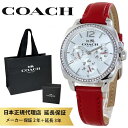 コーチ 腕時計 正規品 5年保証 対象商品 COACH 純正 ショッパー付き レディース レッド レザー カレンダー シンプル おしゃれ かわいい 2針 アナログ 時計 仕事用 プレゼント 誕生日 結婚祝い 結婚記念日 成人式 入学祝い 女友達 彼女 妻 母 女性 ギフト 卒業 入学 お祝い