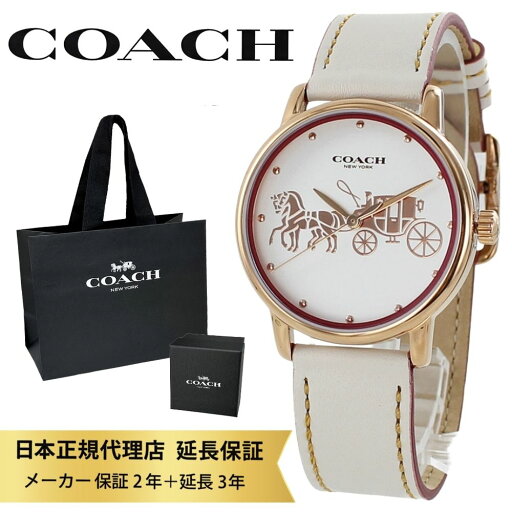 コーチ 腕時計 正規品 5年保証 対象商品 COACH 純正 ショッパー付き レディース 母の日 時計 シンプル GRAND グランド ローズゴールド ホワイト レザー 誕生日プレゼント 女性 ギフト 合格 社会人 記念日 ランキング お祝い コーチ 腕時計 正規品 5年保証 対象商品 COACH 純正 ショッパー付き レディース 母の日 時計 シンプル GRAND グランド ローズゴールド ホワイト レザー 誕生日プレゼント 女性 ギフト 合格 社会人 記念日 ランキング お祝い