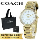 コーチ 腕時計 正規品 5年保証 対象商品 COACH 純正 ショッパー付き レディース 母の日 ゴールド ステンレス シンプル おしゃれ かわいい 仕事用 プ...