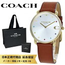 コーチ 腕時計 正規品 5年保証 対象商品 COACH 純正 ショッパー付き レディース 母の日 革ベルト おしゃれ エリオット 10代 20代 30代 40代...