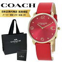 コーチ 腕時計 正規品 5年保証 対象商品 COACH 純正 ショッパー付き レディース 母の日 赤 還暦祝い 母 女性 プレゼント おしゃれ ブランド 時計 レザーウォッチ 誕生日 女友達 ギフト 贈り物 ランキング お祝い