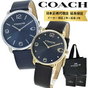 コーチ ペアウォッチ 腕時計 正規品 5年保証 対象商品 COACH 純正 ショッパー付き ペア腕時計 カップル メンズ 父の日 レディース 母の日 革ベルト ...