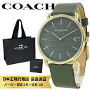コーチ 腕時計 正規品 5年保証 対象商品 COACH 純正 ショッパー付き メンズ 父の日 レディース 母の日 ブランド グリーン 革ベルト レザー 時計 シ...