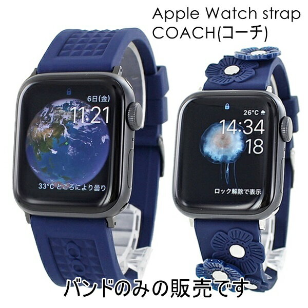 コーチ アップルウォッチバンド ペア カップル シリコン apple watchバンド メンズ レディース ブランド おしゃれ シリーズ 9 8 7 SE 全シリーズ対応 ULTRA ウルトラ 42 44 45 49mm 38 40 41mm アップルウォッチベルト 彼氏 彼女 誕生日 プレゼント 内祝い 母の日 お祝い