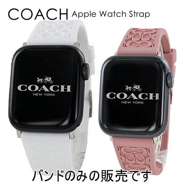 コーチ アップルウォッチ ペア カップル 2本セット Apple Watch strap おしゃれ お洒落 ブランド シリーズ 9 8 7 SE 対応 バンド ベルト シリコン ラバーベルト 交換バンド メンズ レディース 38 40 42 44 41ミリ 45ミリ Ultra ウルトラ 内祝い 母の日 お祝い