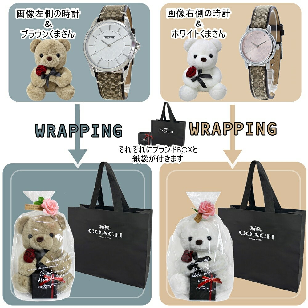 くまさんラッピング コーチ ペアウォッチ COACHショッパー付き ペア 腕時計 手表 ペアギフト おすすめ コーチ腕時計 カップル 夫婦 彼氏 彼女 大人 ペア 喜ばれる ギフト サプライズ プレゼント 誕生日 記念日 ランキング お祝い