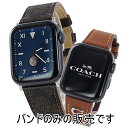 コーチ アップルウォッチバンド 革ベルト ペア カップル おしゃれ ブラウン メンズ レディース apple watchバンド 9 8 7 SE 全シリーズ対応 ULTRA ウルトラ 42 44 45 49mm 38 40 41mm アップルウォッチベルト 彼氏 彼女 誕生日 プレゼント 卒業 入学 お祝い