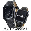コーチ アップルウォッチバンド 革ベルト ペア カップル おしゃれ ブラック メンズ 父の日 レディース 母の日 apple watchバンド 9 8 7 SE...