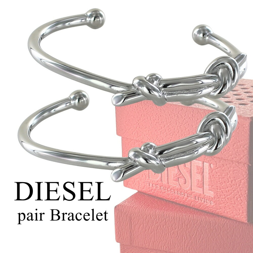 ディーゼル ペアブレスレット バングル ユニセックス 2本セット ブレスレット メンズ レディース シンプル ステンレス シルバー お揃い ペア プレゼント ギ...