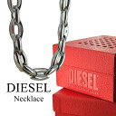 DIESEL ディーゼル ネックレス メンズ チェーン ステンレス 太め ボリューム 重厚 シルバー おしゃれ かっこいい ブランド アクセサリー プレゼント 誕生日 記念日 ギフト クリスマスプレゼント ランキング お祝い
