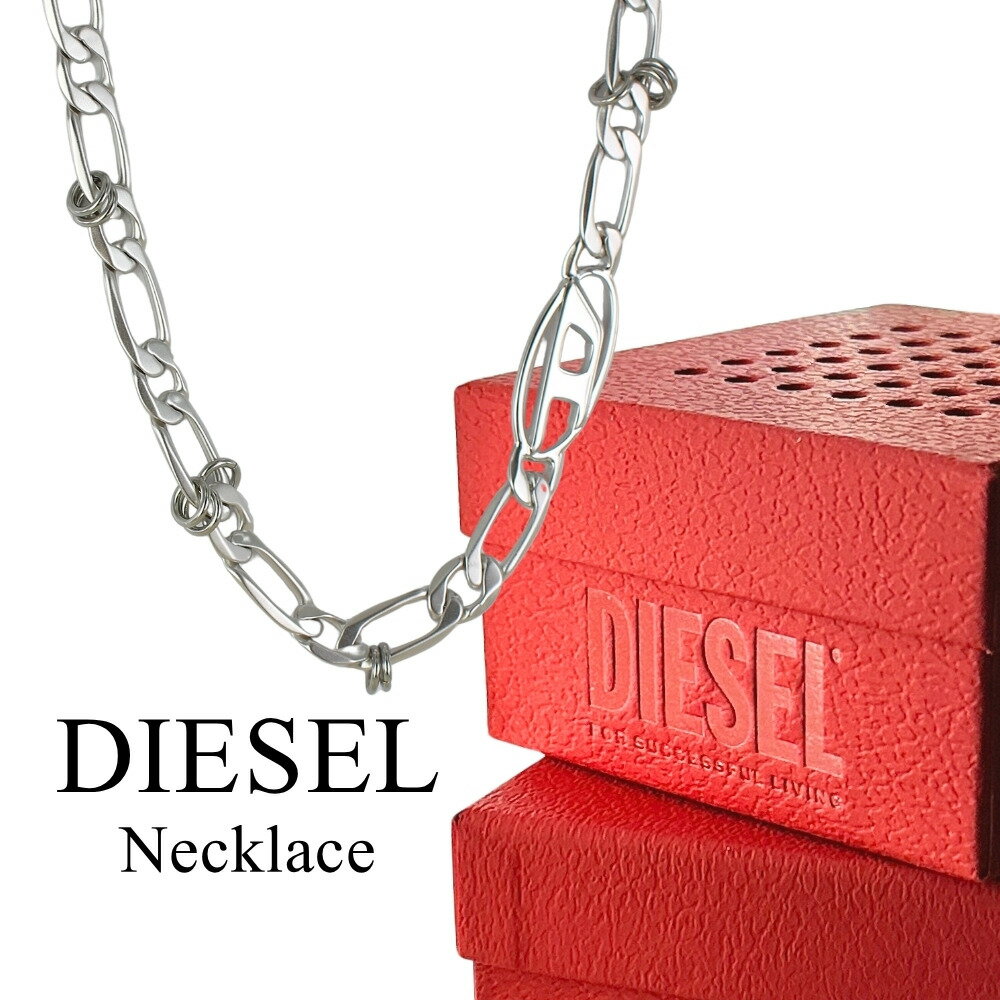 ディーゼル ネックレス ユニセックス メンズ レディース シンプル 長め 55cm ステンレスチェーン シルバー ブランド アクセサリー ギフト DIESEL 彼氏 彼女 誕生日 記念日 ギフト クリスマスプレゼント ランキング お祝い