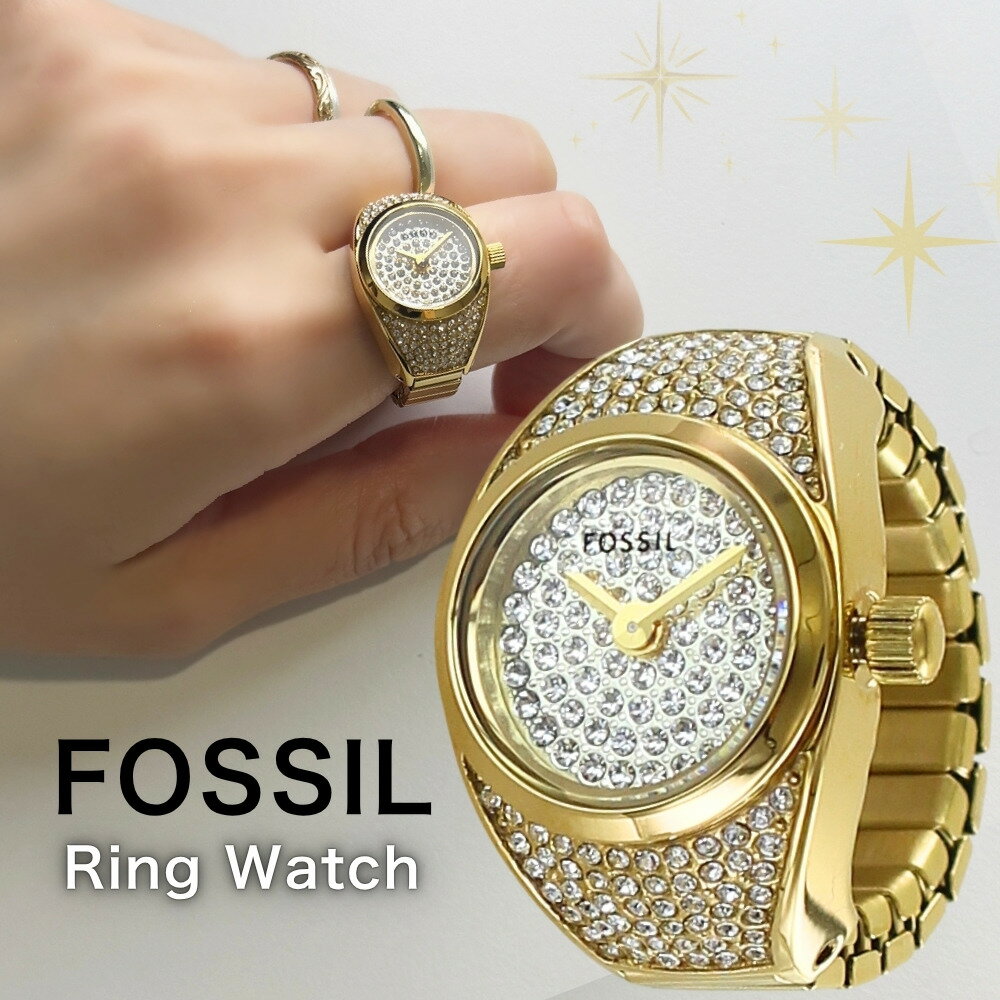 フォッシル リングウォッチ 指時計 レディース ゴールド クリスタル 指輪型 フリーサイズ 伸縮式 キラキラ 華やか おしゃれ 可愛い アクセサリー FOSSIL プレゼント 誕生日 記念日 ギフト 成人 卒業 入学