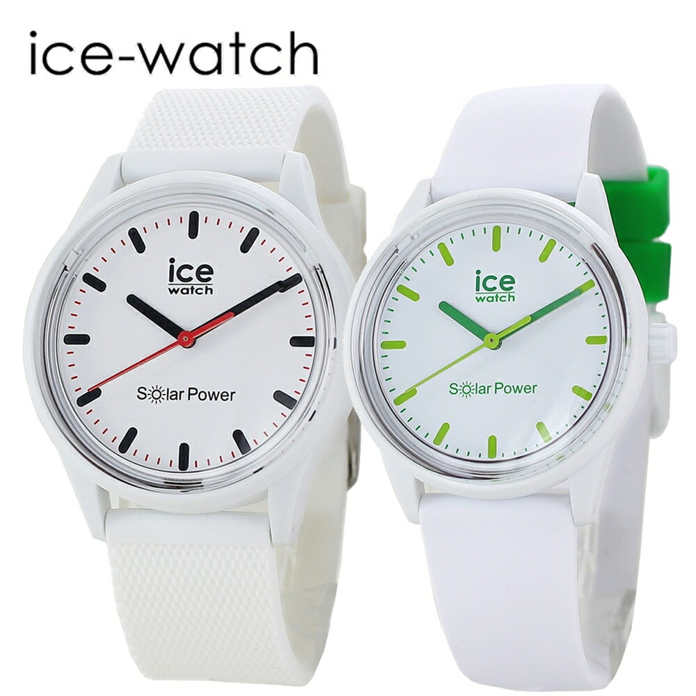 ペアウォッチ カップル ペア ソーラー 腕時計 手表 アイスウォッチ 家族ペア 親子ペア お揃い 見やすい 軽い 電池交換不要 シリコン エコ パッケージ 両親 夫婦 プレゼント ギフト ランキング お祝い