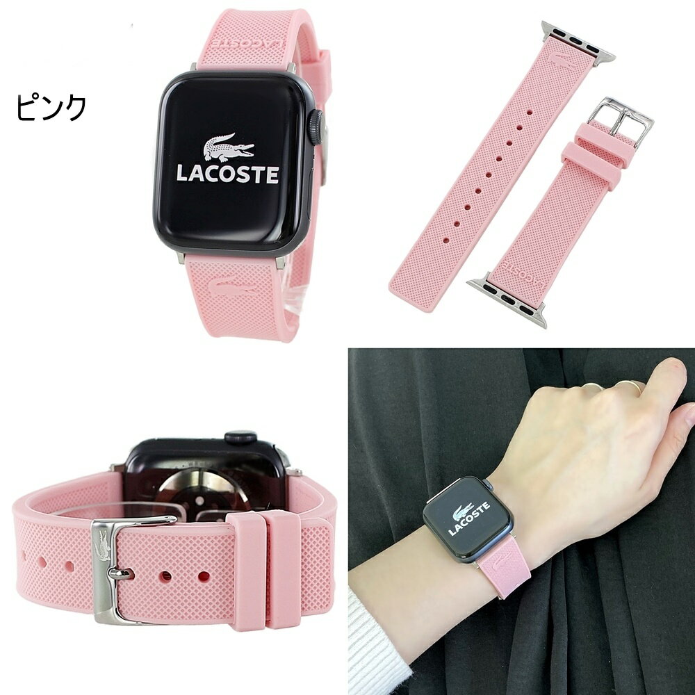 ラコステ アップルウォッチ レディース 母の日 ベルト バンド スポーツ 柔らかい シリコン ラバー ピンク シンプル おしゃれ 交換ベルト 替えベルト 38mm 40mm 41mm 42mm シリーズ Series11 10 9 8 SE SE2 SE3 Apple Watch 11 誕生日 プレゼント ランキング お祝い