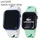 ラコステ アップルウォッチ バンド ペアギフト アップルウォッチベルト ペア カップル プレゼント ブランド おしゃれ シリコン スポーツ apple watc...