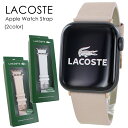 ラコステ アップルウォッチ レディース ベルト バンド 革 仕事用 ビジネス ピンク ホワイト シンプル おしゃれ 交換ベルト 替えベルト 38mm 40mm 41mm 42mm シリーズ Series11 10 9 8 SE SE2 SE3 Apple Watch 11 誕生日 プレゼント クリスマスプレゼント ランキング お祝い