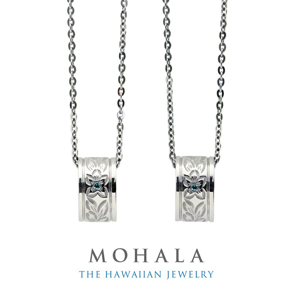 モハラ ハワイアンジュエリー ペアネックレス 金属アレルギー対応 ペア ネックレス ステンレス カップル 2個セット ブルー ダイヤモンド お揃い 大人 シンプ...