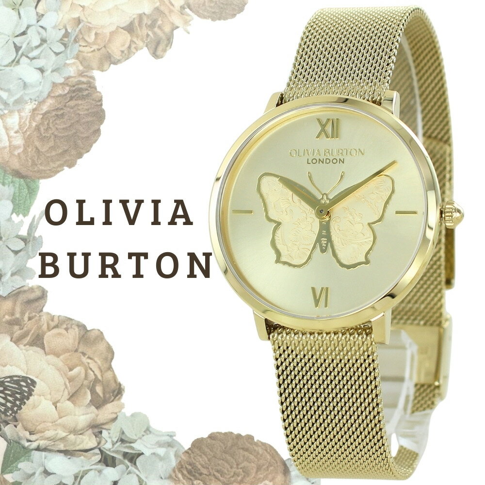 オリビアバートン 腕時計 レディース ブランド アナログ イエローゴールド メッシュ 蝶 シンプル かわいい おしゃれ 誕生日プレゼント 10代 20代 女性 就職祝い 転勤 退職 お祝い 女友達 彼女 記念日 ギフト ★★2012年に設立したロンドン発のファッションウォッチブランドです。 女性らしさ、タイムレスな魅力をもつ、トレンドと価格設定にこだわった、女性が求めるファッションウォッチをデザイン。 洋服のように腕時計も気分に合わせられるようシンプルで上品な腕時計や、癒されるキュートで愛らしいデザインなど多様なデザインが揃っています。 ---------------------------------------------------------------------- 【シグネチャー&nbsp;-&nbsp;35mm&nbsp;バタフライ&nbsp;ウルトラスリム&nbsp;ゴールド&nbsp;メッシュ&nbsp;ウォッチ】 ヴィンテージプリントをイメージしたカラフルな模様の羽を持つ蝶が描かれた文字盤。 美しいサンレイダイヤルとスタイリッシュなメッシュベルトの組み合わせ。魅力的で目を惹くデザインです。 ◎ご自分へのご褒美に！ ◎日常的に使えるアイテムはプレゼントにも最適です！ ■ブランド：OLIVIA&nbsp;BURTON(オリビアバートン) ■クオーツ（電池式） ■電池交換について：量販店の時計売り場や最寄りの腕時計店で可能なモデルです。 ■ベルト調整：スライド式のクラスプで調節できます。&nbsp;難しい場合は腕時計店などでも調節可能です。 ■防水性：日常生活防水 ■サイズ(約) 時計の幅：35mm（リューズを含まず） ベルト腕周り：最短13.5cm〜最長18cm ■ベルトカラー：イエローゴールド ■ブランド専用BOX ※ブランドBOXは入荷月によって異なる場合がございます。予めご了承くださいませ。 ■保証期間：1年間 24000147 女性向けプレゼント&nbsp;女性が喜ぶプレゼント&nbsp;彼女プレゼント&nbsp;就職&nbsp;デート&nbsp;友達&nbsp;同僚&nbsp;ギフト&nbsp;プレゼント&nbsp;入社祝い&nbsp;退職祝い&nbsp;かわいい時計&nbsp;結婚記念日&nbsp;妻へのプレゼント&nbsp;彼女&nbsp;誕生日&nbsp;母&nbsp;プレゼント&nbsp;母の日&nbsp;上司&nbsp;先輩&nbsp;後輩&nbsp;お祝い&nbsp;成人式&nbsp;20歳&nbsp;30歳&nbsp;40歳&nbsp;50歳&nbsp;60歳&nbsp;10代&nbsp;20代&nbsp;30代&nbsp;40代&nbsp;50代&nbsp;60代&nbsp;クリスマスプレゼント&nbsp;バレンタインデー&nbsp;ホワイトデー&nbsp;お返し&nbsp;お礼&nbsp;贈り物関連商品オリビアバートン 腕時計 レディース ブランド アナログ 革ベルト ヌ...オリビアバートン 腕時計 レディース ブランド アナログ シルバー メ...オリビアバートン 腕時計 レディース ブランド アナログ ローズゴール...9,900円9,900円9,900円オリビアバートン 腕時計 レディース ブランド アナログ 革ベルト ピ...オリビアバートン 腕時計 レディース ブランド アナログ 革ベルト ピ...オリビアバートン 腕時計 レディース ブランド アナログ シルバー メ...9,900円9,900円9,900円オリビアバートン 腕時計 レディース ブランド アナログ メッシュ イ...オリビアバートン 腕時計 レディース ブランド アナログ スリム シル...オリビアバートン 腕時計 レディース ブランド アナログ スリム ゴー...9,900円9,900円9,900円