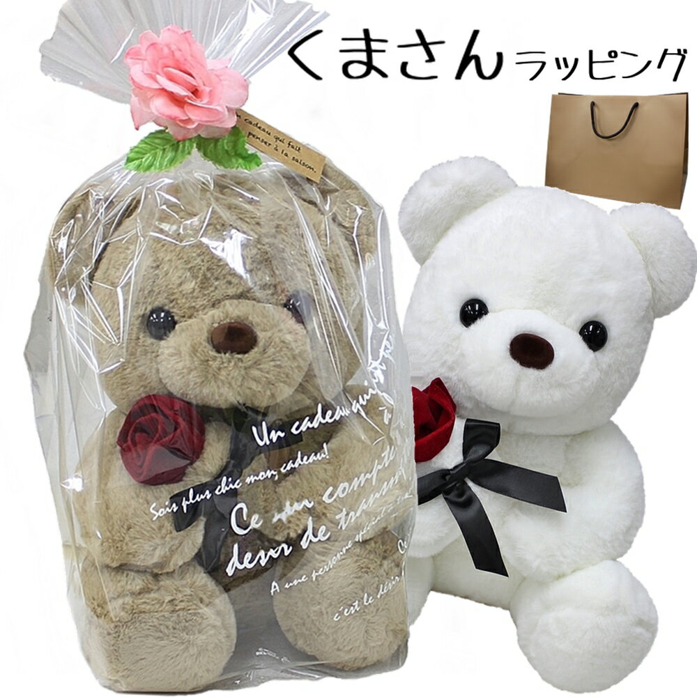 くまさん ラッピング ギフト ラッピングサービス 紙袋 手提げ袋 男性 女性 手渡し サプライズ バースデー プレゼント 誕生日 記念日 贈り物 女の子 男の子...