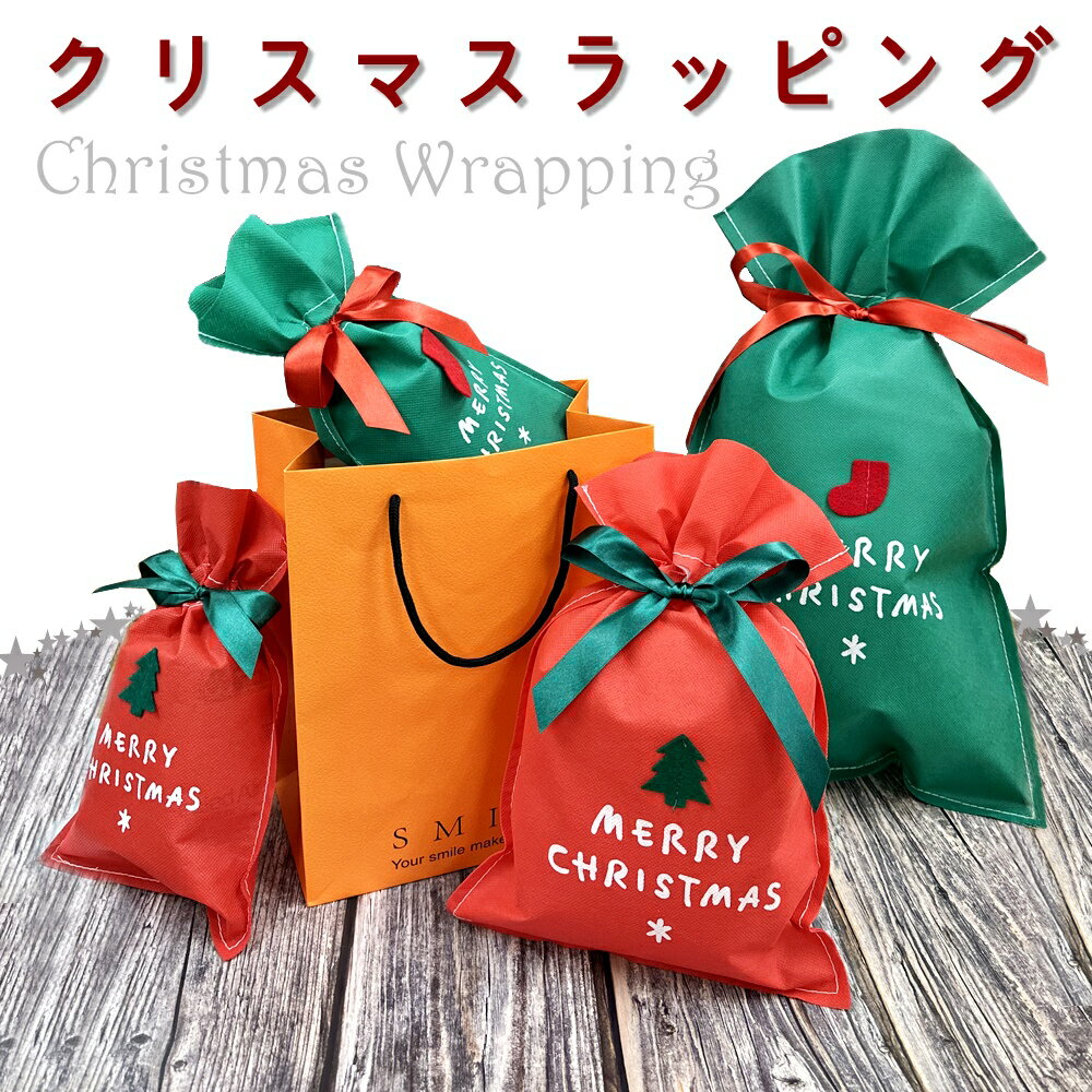 手提げ紙袋つき クリスマス ラッピング 袋 クリスマスラッピング クリスマスプレゼント 有料ラッピング ギフトラッピング リボン ギフト プレゼント包装 おしゃれ 手提げ 紙バッグ 贈り物 【&nbsp;贈り物を手渡しする際に便利な手提げ紙袋付きです&nbsp;】 ★贈り物をクリスマス仕様にできるクリスマスギフト用のリボンバックです。 ご注文頂いた商品をクリスマスデザインのラッピング袋に包装してお届け致します。 1年に一度のクリスマスを彩ってくれる可愛いギフトラッピングです。 大切な方への贈り物にぜひご利用ください。 ●手提げ袋は厚手の紙袋で持ちやすい太めの紐です。 底にはボール紙が敷かれております。 ---------------------------------------------- 【　※ご注意※　】 【&nbsp;&nbsp;ラッピングは商品と一緒に買い物かごに入れて下さい&nbsp;&nbsp;】 ★ラッピングのみでのご注文は対応しておりません。 商品と一緒にご注文下さい。 ※ラッピング・紙袋は商品に合わせてセレクトさせて頂きます。 サイズ・カラーのご指定はできませんので予めご了承下さい。 ※ペアウォッチの場合は2個の腕時計を一つのリボンバックに入れてお届けします。 ※2点以上商品をご購入で別々にラッピング・紙袋が必要の場合はラッピングを2点カートに入れてください。 xmas-wrapping-bag関連商品【お任せギフト・ラッピング対応】 プレミアムギフトラッピング プレゼン...ラッピング 袋 クリスマスラッピング 合格 社会人 有料ラッピング ギ...【お任せギフト・ラッピング対応】 クリスマスプレゼント ランキング お...600円390円200円海外モデル カシオ CASIO 腕時計 メンズ レディース キッズ ユ...海外モデル カシオ CASIO 腕時計 メンズ レディース キッズ ユ...海外モデル カシオ CASIO 腕時計 メンズ レディース キッズ ユ...6,900円9,900円9,900円正規品 カシオ 腕時計 メンズ レディース アナログ 軽量 小さめ お...モントレス 腕時計 レディース ユニセックス デュアルタイム 2カ国時...訳あり アウトレット ティッドウォッチ 腕時計 手表 ケース付き 持ち...2,980円9,900円3,980円
