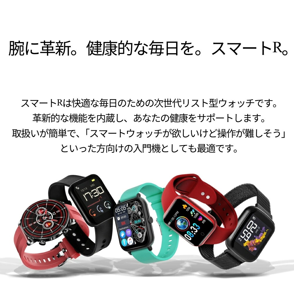 正規品 スマートR 誰でも簡単 スマートウォッチ 健康管理 時計 心拍 歩数計 睡眠管理 音楽 通話 ブラック シルバー ピンク 男女兼用 健康グッズ プレゼント 誕生日 敬老の日 父 母 シニア 実用的 腕時計 還暦祝い 退職祝い 成人 卒業 入学 - Image 2