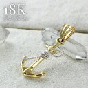K18 18金 ゴールド ペンダントトップ ネックレスチャーム レディース 碇 いかり 18K ゴールド 高級感 大人 ペンダントヘッド ネックレストップ プレ...