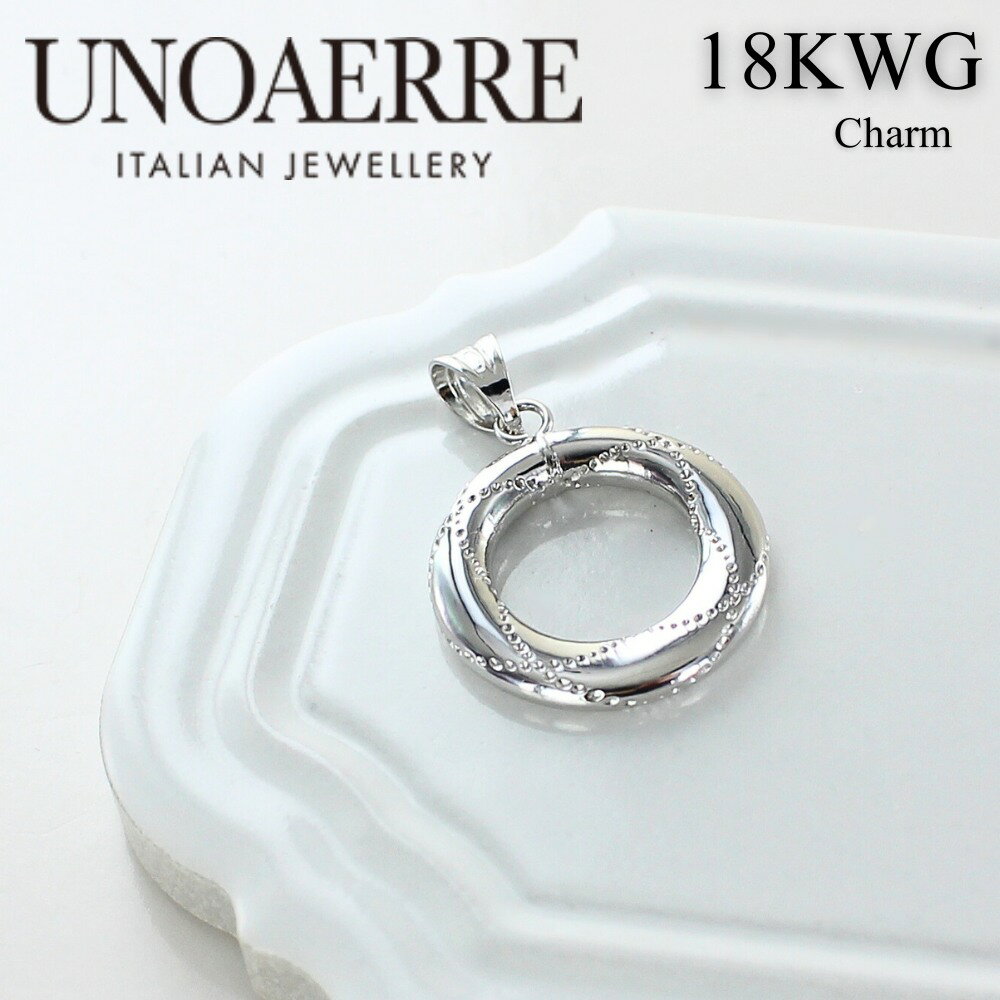 正規品 ウノアエレ ショッパー付き ホワイトゴールド ネックレス チャーム 18K 18金 K18WG レディース ペンダントヘッド トップのみ ネックレスチャ...