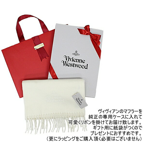 冬ギフト ヴィヴィアン ウエストウッド マフラー ギフトセット 紙袋つき ユニセックス おしゃれ 2022年 冬物 防寒 暖かい 通勤 通学 無地 定番 冬 プレゼント メンズ レディース ブランド ストール 高校生 大学生 社会人 彼氏 彼女 友達 奥さん 妻 旦那 夫