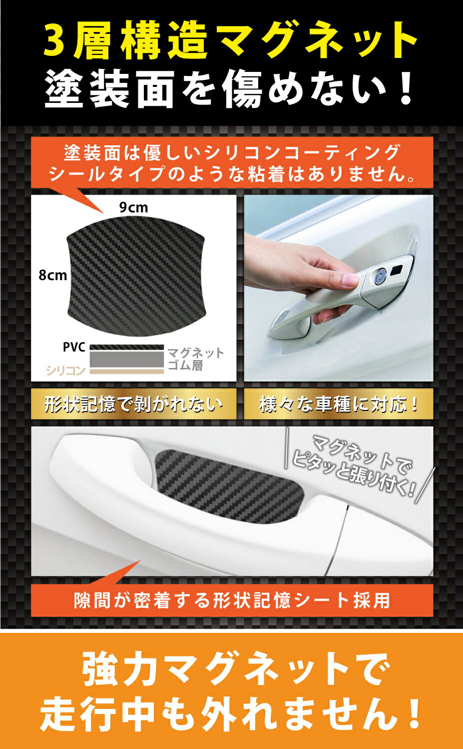 車ドア傷防止 車ドア保護マグネット ドアハンドルプロテクター 引っかき傷防止 保護フィルム 4枚 2枚予備入り 人気の贈り物が
