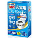 【防災士監修】トイレのSOSは震災経験を元に防災監修のもと日本企業が販売しています。 【透明手袋・便座袋付き】手が汚れない＆ポリ袋の底が水に濡れずに次回使える 【15年保存　抗菌性凝固剤】ガスバリア性のアルミ袋　消臭＆抗菌 【こんな場面でお困りですか？】　地震　渋滞　介護　断水　台風などの水道被害　災害 【セット内容】 黒色ポリ袋 10枚x5セット(50枚) 使い捨て手袋50組、凝固剤50個、便座カバー5枚