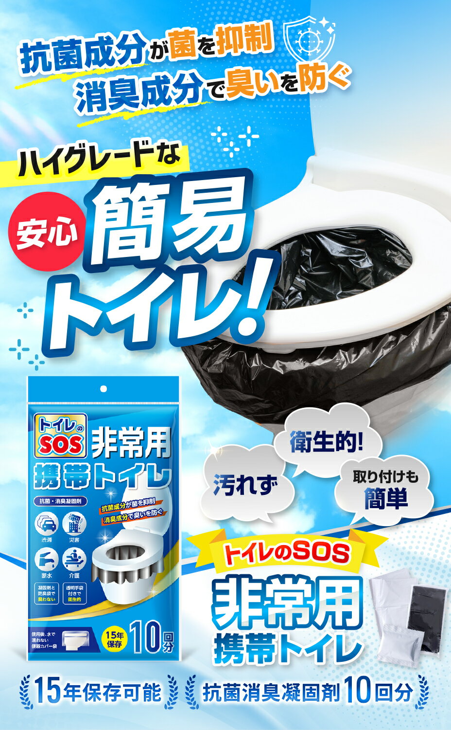 トイレのSOS【防災士監修】 簡易トイレ 携帯トイレ 災害用 非常用トイレ 防災グッズ アウトドア携帯トイレ 10回分 norah78-10000092 NORAH サンプル画像2