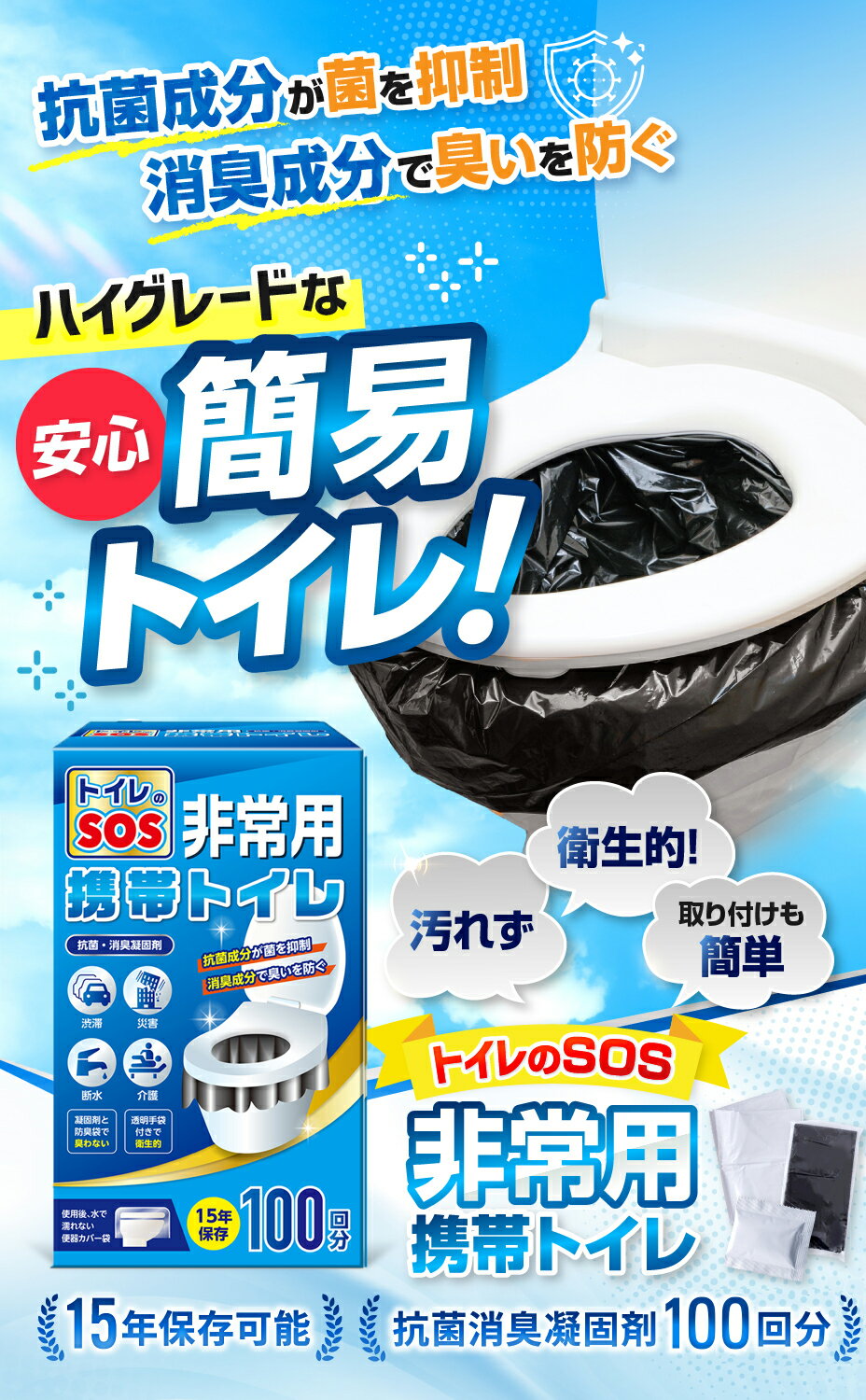 トイレのSOS【防災士監修】 簡易トイレ 携帯トイレ 災害用 非常用トイレ 防災グッズ アウトドア携帯トイレ 100回分 2