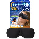 アイマスク アイピロー 安眠グッズ 遮光カット 目の圧迫なし 立体型 耳栓 男女兼用 睡眠 NORAH