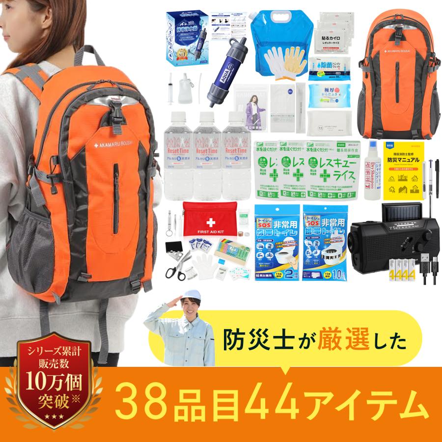 【防災士＆消防士監修】 防災セット 防災かばん 38品44点