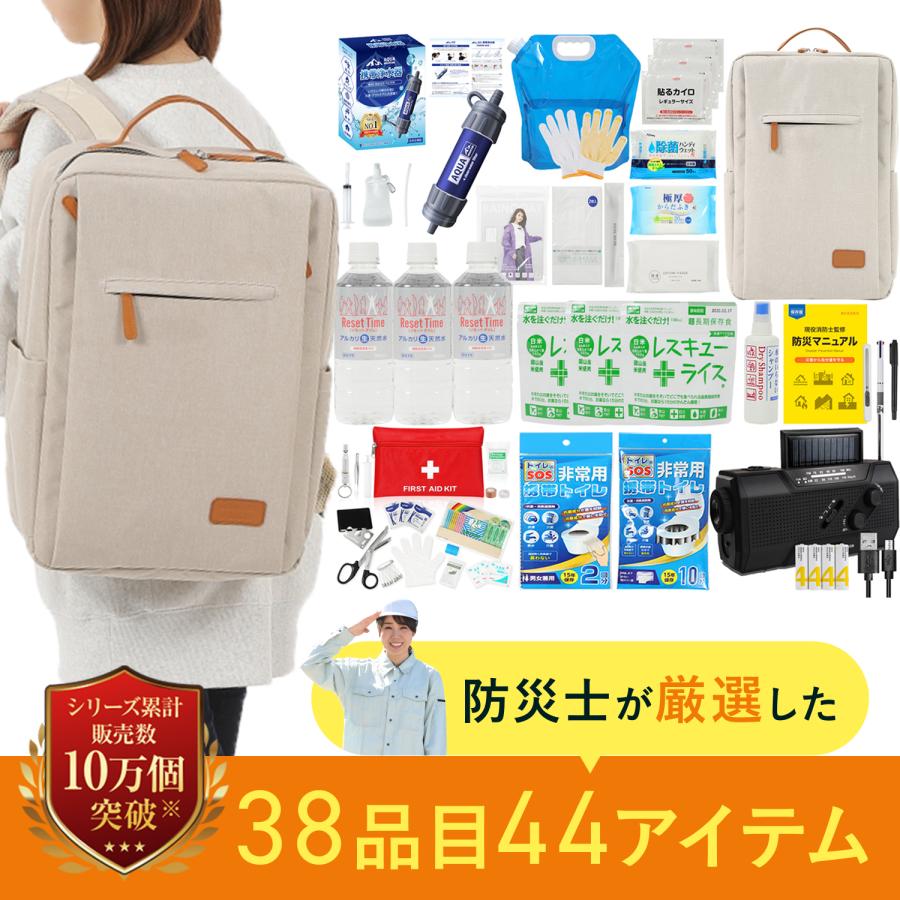 【防災士＆消防士監修】 防災セット 防災かばん 38品44点