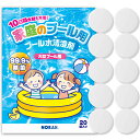 家庭 プール 塩素 除菌剤 99.9%除菌 水替え不要 小型 大型 プール用 汚れ ぬめり 臭い 防止 次亜塩素剤 塩素除菌 安心の日本製 個別包装 20錠 NORAH