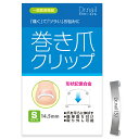 巻き爪クリップ 陥入爪 まきずめ まきづめ 巻爪 まきつめ 巻き爪矯正 Dr nail ドクターネイル Sサイズ