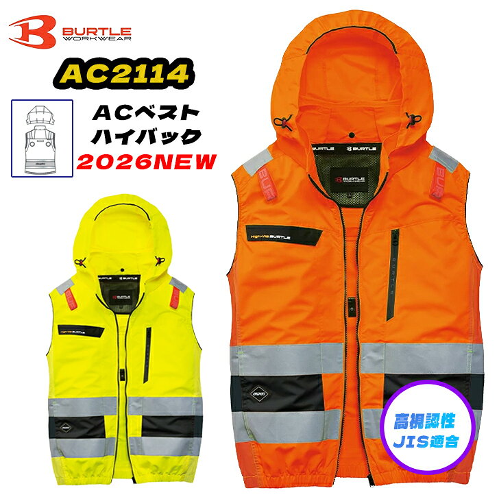 バートル BURTLE エアークラフト ACベスト AC2114 ハイバックファン 360度リフレクター ウェアのみ 空調 作業服 熱中症対策 外作業 土木 建築 建設