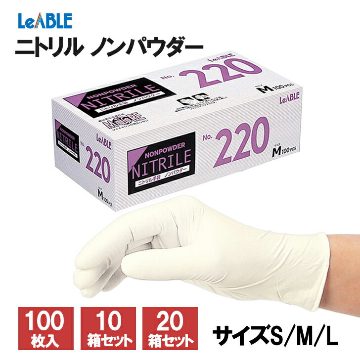 楽天市場】ニトリルディスポ 220の通販