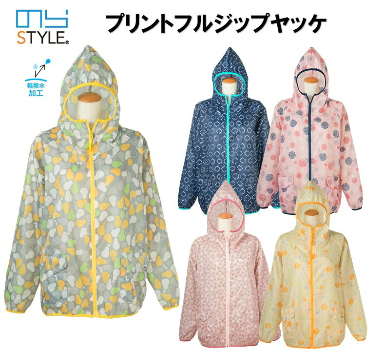 商品情報素材ポリエステル：100％その他モニター発色の具合により色合いが異なる場合がございます。・複数の店舗での在庫を一括で管理している為、受注が重なった場合、在庫切れのタイミングが重なり、商品をご用意出来ない場合がございます。在庫数の更新は随時行っておりますが、お買い上げいただいた商品が、品切れになってしまうこともございます。その場合、お客様には必ず連絡をいたしますが、万が一入荷予定がない場合は、キャンセルさせていただく場合もございますことをあらかじめご了承ください。農作業着 レディース のらスタイル プリントフルジップヤッケ NS-330 軽撥水で霧雨にも 脇メッシュ蒸れを逃す面 ファスナーつきポケッ トガーデニング 作業服 フード付き 家庭菜園 のらスタイル レディース 農作業着 おしゃれなプリントのフルジップヤッケ、軽撥水ですので霧雨朝露対策に。土汚れも落としやすいです。 【軽くて風を通しにくいレディースヤッケ】 軽くて風を通しにくい【高密度ポリエステル】を使用軽撥水加工なので、少々の水や泥汚れもOKフードの顔回りにはゴムが入っているので、かぶるだけで顔回りを風からカバーしてくれます。脇のメッシュでインナーが内にこもった熱を出してくれるのでムレを軽減。縦ポケットで容量があり左側には落下予防テープつき。ヤッケがあれば、寒暖差のある時期も快適に過ごせますね。農作業着、家庭菜園、ガーデニング、掃除やウォーキングなど1枚欲しいときに使えるレディースヤッケです。 1