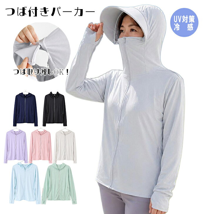 商品情報素材ポリエステル100％・本商品はUVカット加工は施しておりませんが、軽やかな着心地で季節を問わずお使いいただけます。・冷感とは接触冷感によるものではなく、風通しの良さや素材の質感で涼しく感じられる仕様です。その他モニター発色の具合により色合いが異なる場合がございます。複数の店舗での在庫を一括で管理している為、受注が重なった場合、在庫切れのタイミングが重なり、商品をご用意出来ない場合がございます。在庫数の更新は随時行っておりますが、お買い上げいただいた商品が、品切れになってしまうこともございます。その場合、お客様には必ず連絡をいたしますが、万が一入荷予定がない場合は、キャンセルさせていただく場合もございますことをあらかじめご了承ください。関連ワード農作業着 レディース 夏 涼しい レディースパーカー アウター つば取り外し可能 パーカー レディース 女性用 M L LL サイズ 指穴あり サムホール フード後ろファスナー ポニーテール対応 薄手 軽量 伸縮性 ストレッチ 動きやすい ジップパーカー ジップアップ フード付き 長袖 ライトアウター 羽織り 春 夏 初夏 普段着 デイリーウェア カジュアル 散歩 ウォーキング ランニング 自転車 通勤 通学 農作業着 畑仕事 家庭菜園 庭手入れ ガーデニング 屋外作業 外仕事 風よけ 日除け対策 体温調節 着やすい 快適 洗える 乾きやすい 無地 シンプル おしゃれ かわいい 実用的 便利 毎日使い 母の日 ギフト プレゼント ポケットあり パステルカラー農作業着 レディース 夏 つば取り外し可能パーカー ガーデニング 普段着 暑さ対策 ツバが取り外せるパーカー、フード後ろから結った髪を出すこともできます。薄くて軽い着用感。農作業着や普段着にもおすすめ！ 【ツバ取り外しOK！首回りもカバーし日差し対策に】 ・約11cmのツバありパーカーで、顔周りを覆い日差し対策に・薄くて軽くストレッチ性のある素材、洗濯後の渇きも早く軽い着心地・ツバはファスナータイプ、取り外し装着もラクラク・袖口は手の甲まで覆うタイプ・ファスナー脇反射板つき・両側には便利なファスナー付きポケット・UV対策の表現について（メーカータグ記載）こちらの商品はUVカット加工は施しておりませんが、軽やかな着心地で季節を問わずお使いいただけます・冷感の表現について（メーカータグ記載）冷感とは接触冷感によるものではなく、風通しの良さや素材の質感で涼しく感じられる仕様です。 1