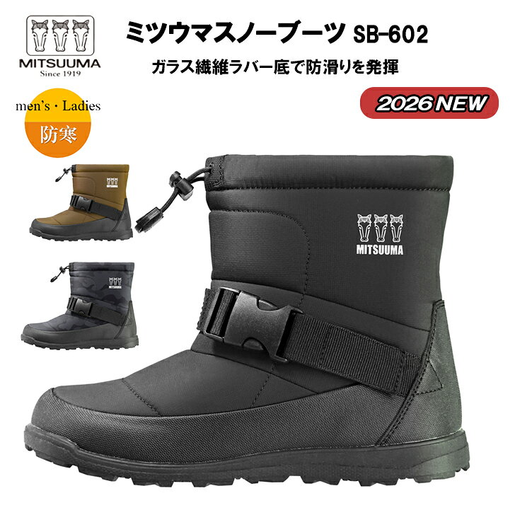 ミツウマ スノーブーツ 防寒靴 SB-602 新作 スノーシューズ メンズ レディース 冬用 アイスバーン 凍結 雪道 圧雪 男女兼用 ショート丈 ウィンターブーツ