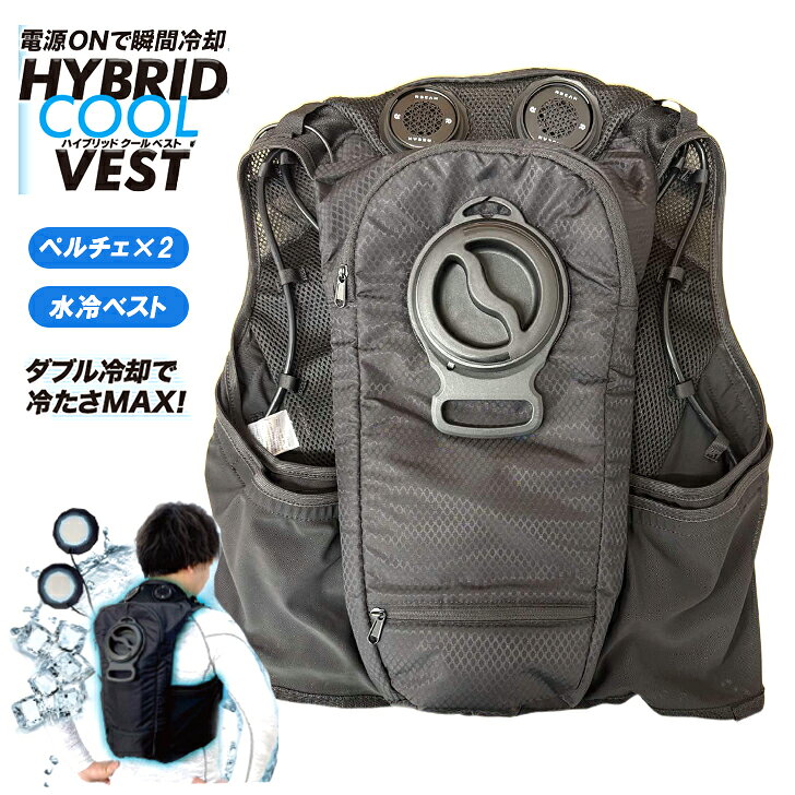 商品情報セット内容＃7300 Fハイブリッドクールベスト黒 バッテリー付セット内容●本体ベスト　●ベルチェ2個付属品●モバイルバッテリー（＃7301）　●USBケーブルサイズベスト：フリーサイズ　着丈：表約37cm、裏約46cm胸周り：約88～105cm※掲載サイズは当店にて平置き採寸した数値です。 メーカー表記サイズとは測定方法の違いにより誤差が生じる場合がございます。 着用感には個人差がございますので、目安としてご確認ください。バッテリー仕様リチウムバッテリー XHO-64-FT充電式リチウムバッテリー 3.7V 10000mAh定格電圧 5V / 定格容量 6100mAh入力: DC 5V-2A(MAX)出力: DC 5V-2.2A(MAX)本体寸法: L138.5×W68.5×H15.5(mm)重量: 約220g充電時間: 約6時間 ※使用するACアダプターの仕様により変動します充電回数: 約500回ウェア素材素材：ウェア：表地/本体：ナイロン100%、襟部分/ポリエステル100％裏地/ポリエステル100%脇切り替え生地/ポリエステル94％、ポリウレタン6％タンク：TPU冷却ホース：シリコーンゴム専用外箱サイズ：210×465×130mmその他モニター発色の具合により色合いが異なる場合がございます。・複数の店舗での在庫を一括で管理している為、受注が重なった場合、在庫切れのタイミングが重なり、商品をご用意出来ない場合がございます。在庫数の更新は随時行っておりますが、お買い上げいただいた商品が、品切れになってしまうこともございます。その場合、お客様には必ず連絡をいたしますが、万が一入荷予定がない場合は、キャンセルさせていただく場合もございますことをあらかじめご了承ください。関連ワード水冷ベスト ペルチェハイブリッドクールベスト ＃7300水冷服 水冷ベストペルチェ 冷却ベストペルチェ 冷却ベスト バッテリー付き暑さ対策グッズ 水冷ベストクールベスト 冷却ベスト作業服 夏用作業着冷水 氷 凍らせたペットボトル福徳産業フリーサイズ夏対策グッズ黒 クロ ブラックメンズ レディース 男性 女性 建設 建築 土木 農業 農作業 仕事 運送業 レジャー 釣り アウトドア 水冷服 猛暑 酷暑 熱中症対策 涼しい ひんやり ファン使用不可の場所 送料無料水冷ベスト ペルチェ ハイブリッドクールベスト ＃7300 F バッテリーつき 水冷服 冷却 作業着 ペルチェ2個つき 暑さ対策グッズ フリーサイズ 福徳産業 ペルチェと水冷ベストのダブル冷却ベスト！バッテリー付き 【ペルチェと水冷ベストでダブル冷却するベスト】 ・ペルチェデバイス電源オンで瞬間冷却、音が静かできにならない。首肩周辺を冷やします。・水冷ベスト凍らせたペットボトルまたは冷水を使用、冷やした水が身体をめぐり広範囲を冷却します。・保冷剤ポケットつき 1