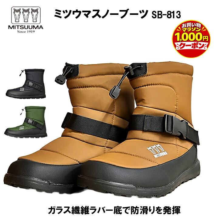 ミツウマ スノーブーツ 防寒靴 SB-813 スノーシューズ メンズ レディース 冬用 アイスバーン 凍結 雪道 圧雪…