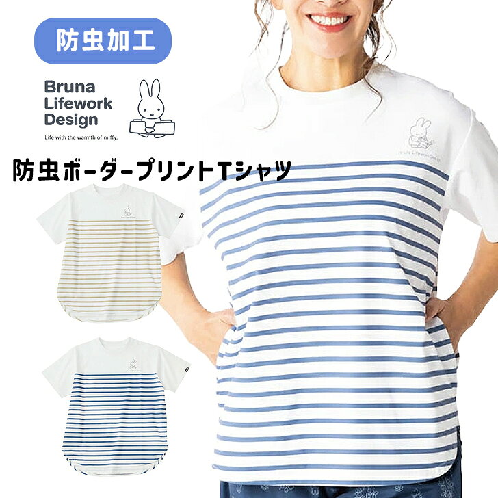商品情報素材ポリエステル100％その他モニター発色の具合により色合いが異なる場合がございます。・複数の店舗での在庫を一括で管理している為、受注が重なった場合、在庫切れのタイミングが重なり、商品をご用意出来ない場合がございます。在庫数の更新は随時行っておりますが、お買い上げいただいた商品が、品切れになってしまうこともございます。その場合、お客様には必ず連絡をいたしますが、万が一入荷予定がない場合は、キャンセルさせていただく場合もございますことをあらかじめご了承ください。関連ワード農作業着 レディース 夏 涼しい ミッフィー 防虫Tシャツ 95185 防虫加工 防虫ウェア 防虫トップス 防虫服 防虫対策 防虫ガード 防虫機能 防虫効果 虫よけ 虫除け 屋外作業 ガーデニング 農作業 畑仕事 家庭菜園 園芸 収穫 アウトドア キャンプ 散歩 ウォーキング 作業着 ワークウェア ワークTシャツ ウオーキング散歩 通園 送り迎え 買い物 半袖Tシャツ ボーダー柄 ボーダーTシャツ カジュアルTシャツ 軽量 速乾 通気性 ポリエステル ポケット付き 両脇ポケット ペン差し 左袖ポケット 便利ポケット 実用的 機能性 かわいい シンプル 大人向け レディース 春夏 夏用 快適 普段着 日常着 毎日使い 洗濯しやすい 乾きやすい M L LL ベージュ ブルー 人気 定番 ギフト プレゼント農作業着 レディース 夏 ミッフィー 防虫ボーダープリントTシャツ 95185 半袖 ガーデニング DIY 普段着 掃除 Bruna Lifework Design workson ミッフィーのかわいらしさ+防虫加工を施したサラッとしたした生地。夏の農作業着やガーデニングにぴったり 【農作業・ガーデニングの他にDIYや掃除などにおすすめ】 ミッフィーのワンポイントが入った防虫プリントTシャツ防虫加工により、屋外作業やガーデニング、アウトドアで虫を寄せ付けにくい仕様になっています爽やかなボーダー柄で普段着としても使いやすい両脇にはポケットを備え、左袖にはペン差しを配置しています 1