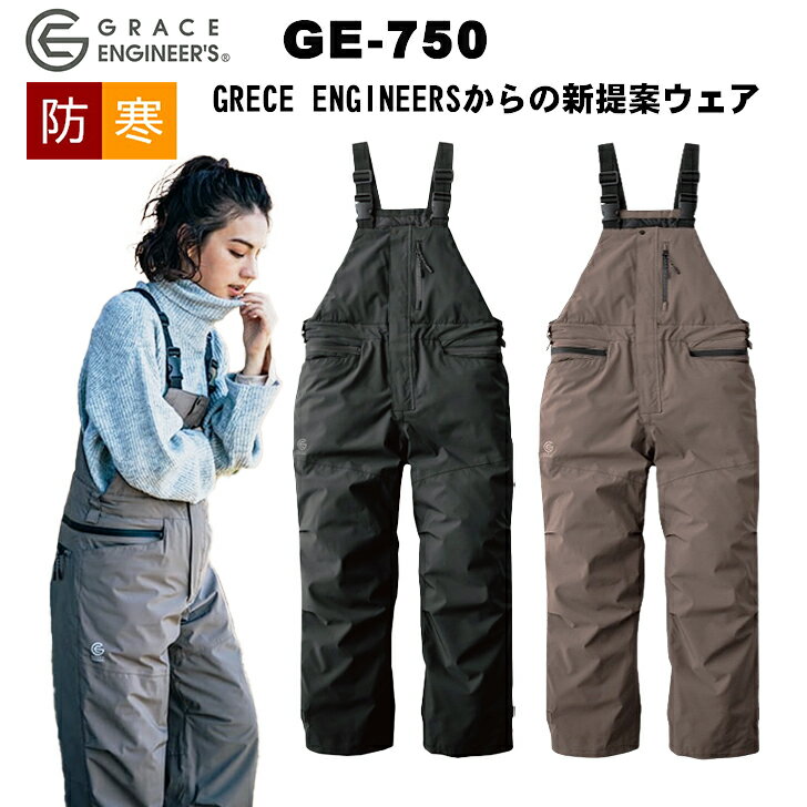 防風防水防寒サロペット グレースエンジニアーズ GE-750 保温 オーバーオール 防風 防水ヒップオープン 男女兼用 新色 作業服 冬用 保温性 あったか メンズ レディース ツナギ 釣り アウトドア バイク 外仕事 エスケープロダクト グレースエンジニア