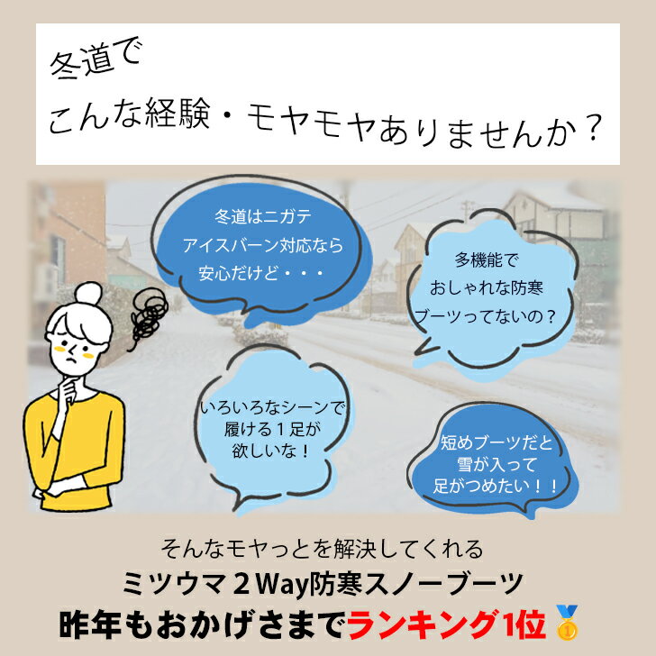【プライスダウン！】 ミツウマ スノーブーツ SB-857 メンズ レディース 防寒靴 2Way あったか スノーシューズ 防滑り 防水 アイスバーン 凍結 雪道 圧雪 男女兼用 おしゃれ 裏ボア アウトドア キャンプ 通学 通勤クロ ブラウン コン
