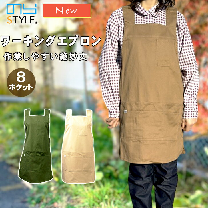 送料無料 のらスタイル ワーキングエプロン NS-948 ガーデニングエプロン カフェ 調理実習 掃除 レディース メンズ 多機能 男女兼用サイズ 大容量 農作業 家庭菜園 メール便