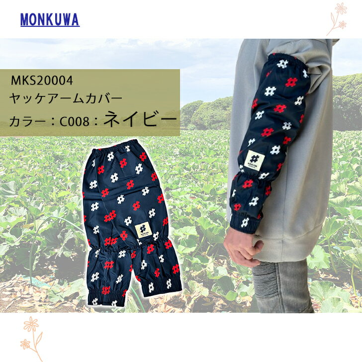 楽天市場】モンクワ monkuwa（ガーデンウェア｜ガーデニング・農業