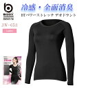 おたふく手袋 夏用 インナー レディース BT パワーストレッチ デオドラント ロングスリーブ クルーネックシャツ JW-653 接触冷感 消臭 インナー 長袖 肌着 仕事服 作業着 作業服 アウトドア 海 レジャー スポーツウェア